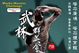 Macao To Witness The Spectacular 14th Wushu World Championship