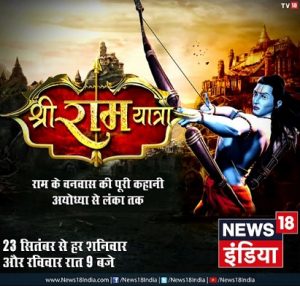News18 India Presents ‘Shri Ram Yatra’