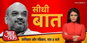 The Iconic ‘Seedhi Baat’ makes a comeback on Aaj Tak