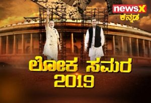 NewsX Kannada presents Special Coverage on Second Phase General Elections with ‘Loka Samara - 2019’