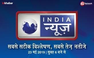 India News Presents Special Coverage on 23rd May, the Vote Counting Day