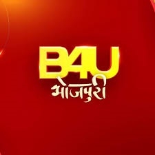 B4U Bhojpuri YouTube channel has crossed 2 million likes in 2 days on Kanwariya Song