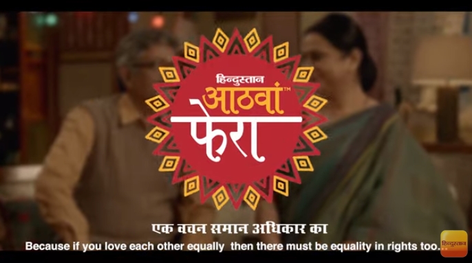 Hindustan Aathwa Phera – An initiative promoting equal rights in a relationship