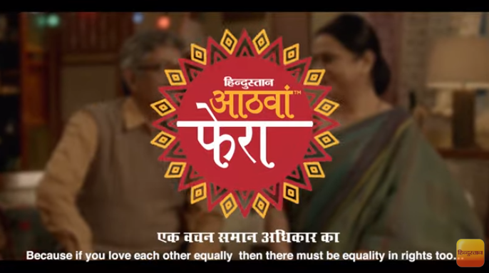 Hindustan Aathwa Phera – An initiative promoting equal rights in a relationship