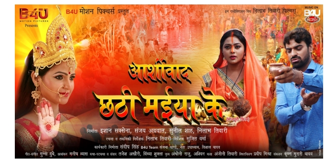 B4U Bhojpuri’s“Aashirwad Chhathi Maiya Ke’” WTP receives a grand opening