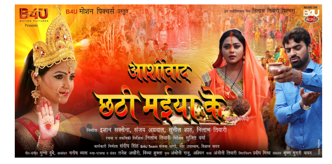 B4U Bhojpuri’s“Aashirwad Chhathi Maiya Ke’” WTP receives a grand opening