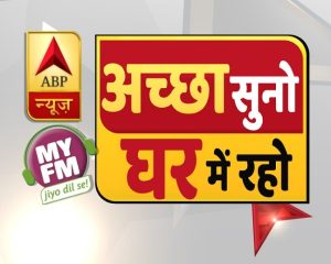 MY FM – ABP News Join Hands to fight Covid-19 related stress