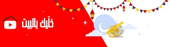 Observing Ramadan at home