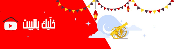 Observing Ramadan at home