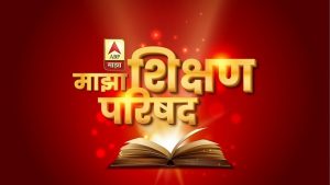 ABP Majha concludes its first ever ‘Education E-Conclave