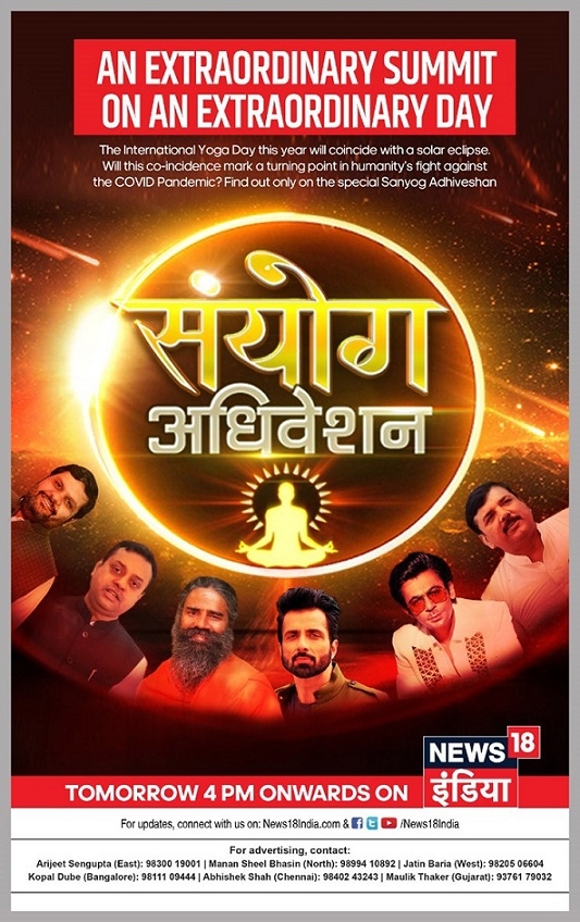 News18 India presents Sanyog Adhiveshan to celebrate the International Yoga Day