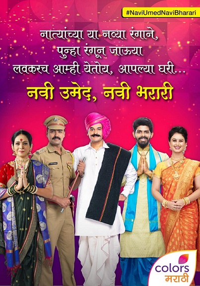 COLORS Marathi is Back with a New Brand Promise