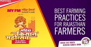 Mahindra Tractors & MYFM organize first ever “Digital Kisan Mahotsav”