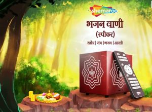Bring the festive spirit home with Shemaroo Bhakti Bhajan Vaani speaker