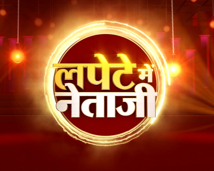News18 India brings special episodes of Lapete Mein Netaji ahead of Bihar elections
