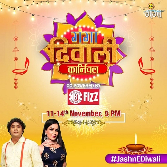 BIG Ganga elevates the fervour of the festive season with its multi-entertainment, multi-celebrity offering ‘Ganga Deewali Carnival’