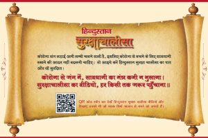 Hindustan launches COVID 19 Awareness video ‘Hindustan Suraksha Chalisa’