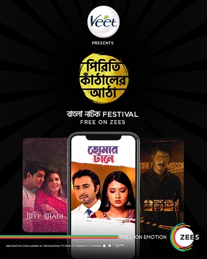 ZEE5 Global Acquires 6 Star-Studded Bangladeshi ‘Natoks’ 2 ZEE5 Global Acquires 6 Star-Studded Bangladeshi ‘Natoks’