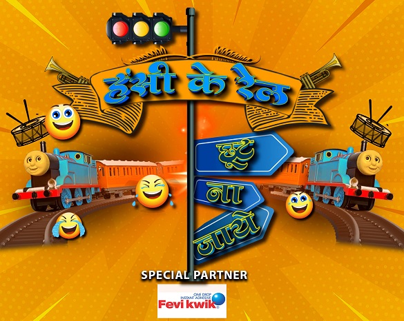 ZEE Biskope launches yet another movie category first – a weekday comedy show, “Hasi Ke Rail Chhut Na Jaye”