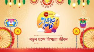 Zee Bangla took the digital route to celebrate this years’ Poila Boishakh