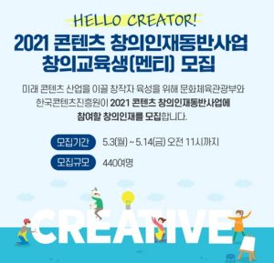 Looking for creative talents who will lead the future content industry