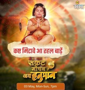 Big Ganga brings divine inspiration with new launch - Sankat Mochan Jai Hanuman