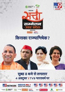 TV9 Bharatvarsh to host the first ever ‘Satta Sammelan’ in Lucknow on October 4, 2021