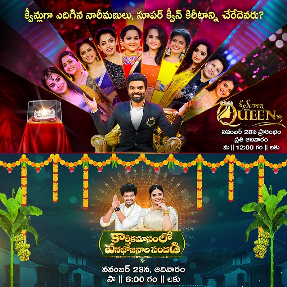 Zee Telugu celebrates festivities with ‘Karthika Maasamlo Vanabhojanala Sandadi’ and the launch of a Sunday afternoon show ‘Super Queen’ on 28th November