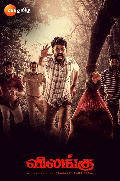 Zee Tamil to present a special premiere of Vimal's investigative thriller series 'Vilangu' on 20th February 2 Zee Tamil to present a special premiere of Vimal's investigative thriller series 'Vilangu' on 20th February