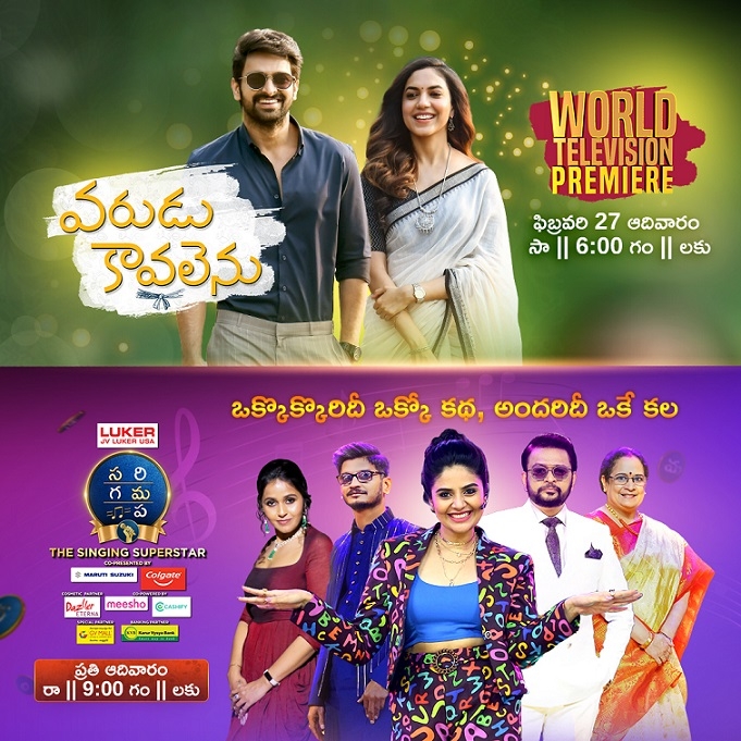 Zee Telugu to present the World Television Premiere of the epic family entertainer - Varudu Kaavalenu - on 27th February