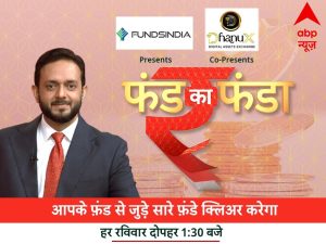 Fund Ka Funda - ABP News’ flagship personal finance show is back