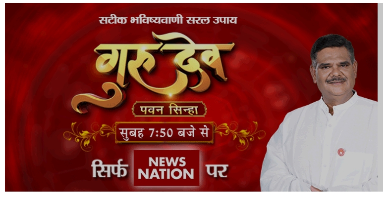 News Nation Network launches new show titled ‘Guru Dev’ 2 News Nation Network launches new show titled ‘Guru Dev’