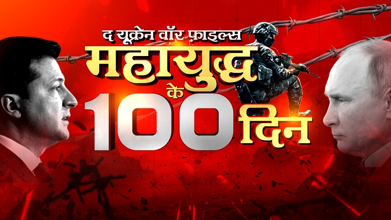 News18 India captures 100 days of Russia-Ukraine War
