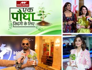 Ek Paudha Zindagi Ke Liye - An Initiative By News Nation Network