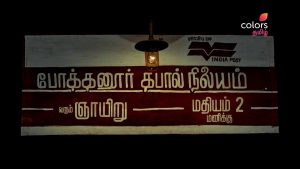 Colors Tamil presents World Television Premiere of Pothanur Thabal Nilayam, a thrilling heist film