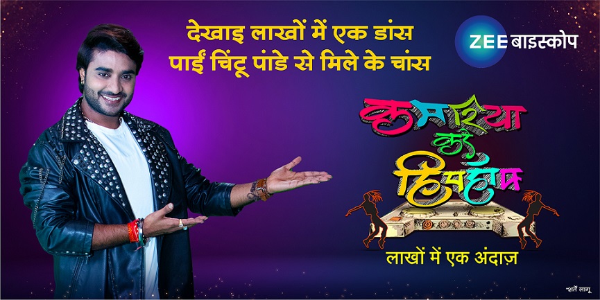 ZEE Biskope raises the dance game by bringing the award-winning Kamariya Kare Hip Hop back again