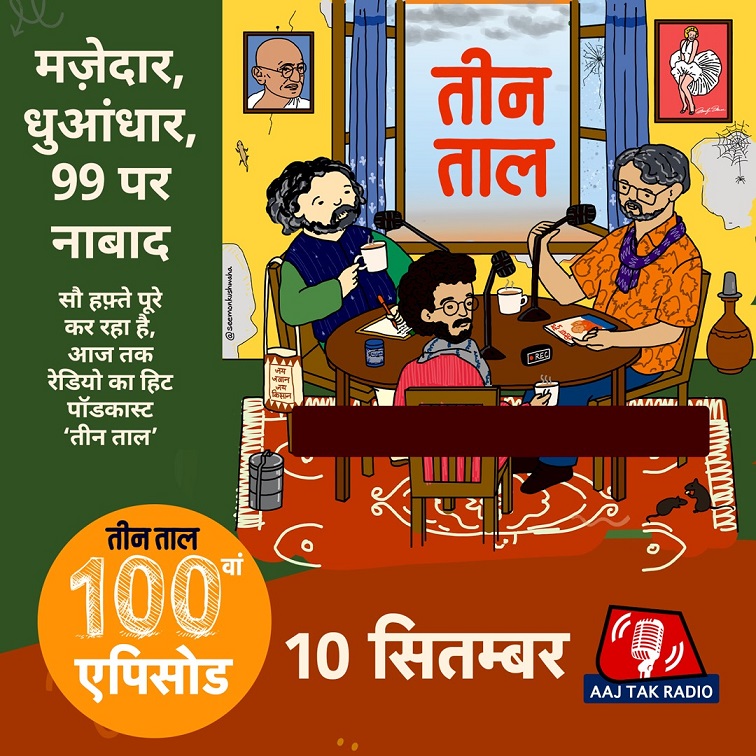 Aaj Tak Radio’s Flagship Hindi Podcast “Teen Taal” Marks 100 Blockbuster Episodes