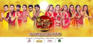 ZEE Ganga to celebrate Chhath with grandeur via star-studded show ‘Jai Chhathi Mayi – 2022’, Online Argh on 30th Oct