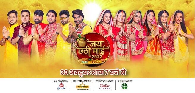 ZEE Ganga to celebrate Chhath with grandeur via star-studded show ‘Jai Chhathi Mayi – 2022’, Online Argh on 30th Oct