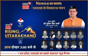 CM Pushkar Dhami to lay out his vision for the development of Uttarakhand at News18’s Rising Uttarakhand Summit on Jan 20