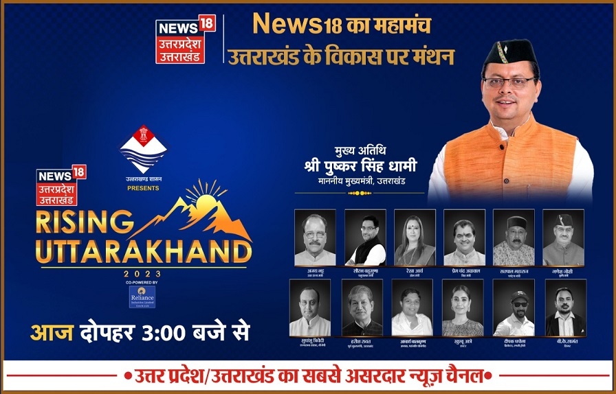 CM Pushkar Dhami to lay out his vision for the development of Uttarakhand at News18’s Rising Uttarakhand Summit on Jan 20