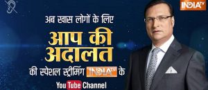 India TV Takes a Step Towards Inclusivity, Adds Sign Language Interpretation on YouTube for "Aap Ki Adalat"
