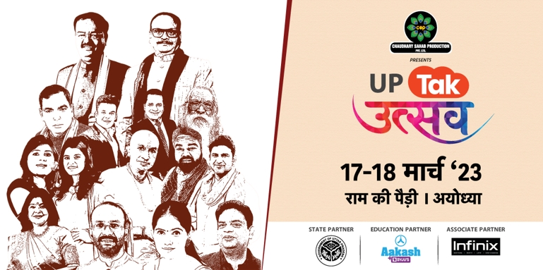 UP Tak is all set for a grand political and cultural festival at Ayodhya 2 UP Tak is all set for a grand political and cultural festival at Ayodhya