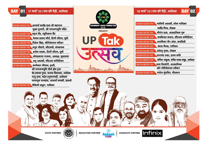 UP Tak is all set for a grand political and cultural festival at Ayodhya 4 UP Tak is all set for a grand political and cultural festival at Ayodhya