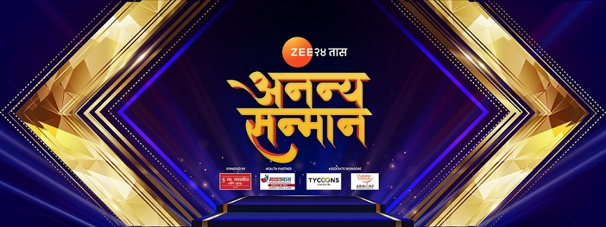 Zee24 TAAS to celebrate achievements of Unsung Heroes at the 13th Edition of Ananya Sanman
