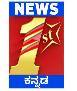 Kannada News channel News 1st rebranded as News 1st Kannada