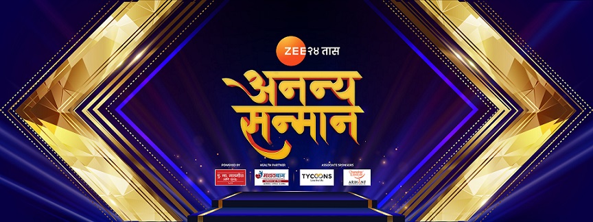 Zee24 TAAS to celebrate achievements of Unsung Heroes at the 13th Edition of Ananya Sanman