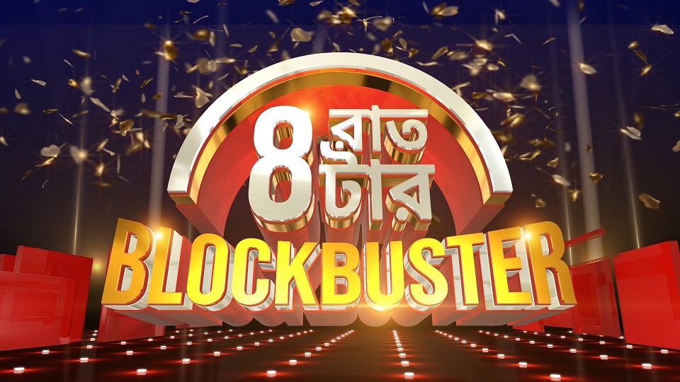 Colors Bangla Cinema brings the new primetime with the biggest Bengali blockbusters on television