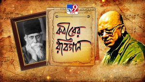 TV9 Bangla premiers TV9 Bangla Super Exclusive “Kabirer Rabigaan, Ekla Kabir”