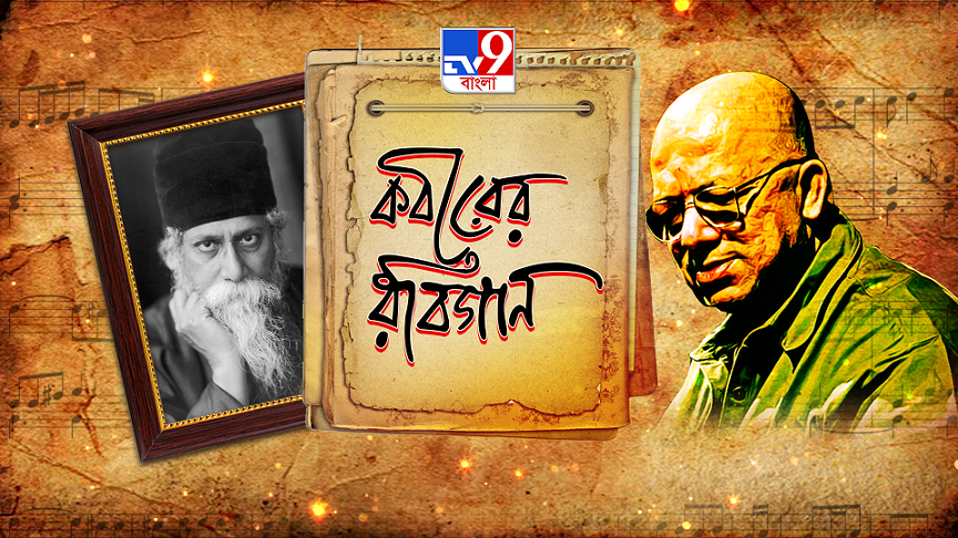 TV9 Bangla premiers TV9 Bangla Super Exclusive “Kabirer Rabigaan, Ekla Kabir”